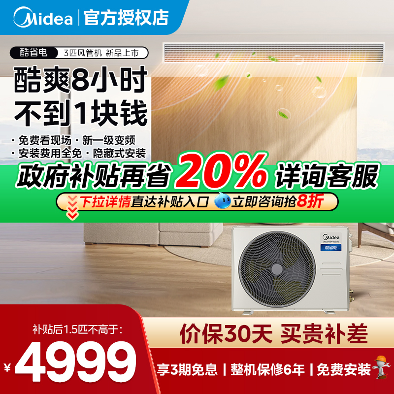 美的酷省电超一级能效中央空调