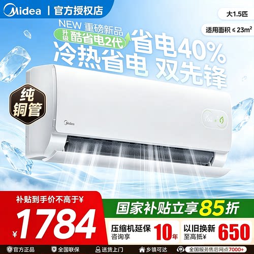 美的空调新一级家用大1.5匹
