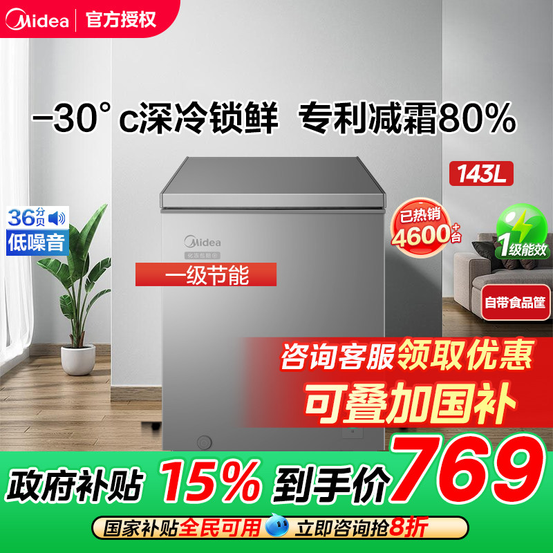 美的100/143/203L小冰柜家用小型冷冻商用冷柜冷藏冰箱官