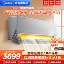 美 官方旗舰 空调1.5匹无风感Pro母婴级一级能效大1p家用壁挂式