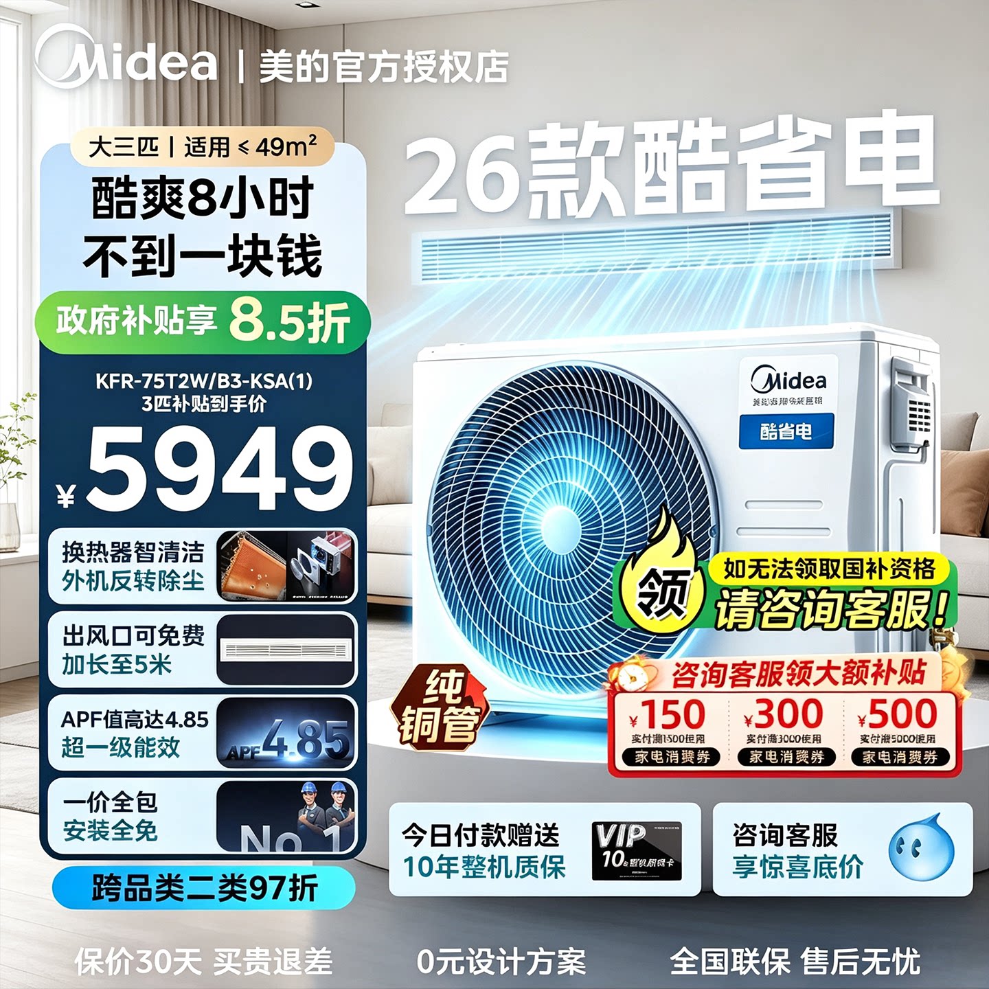 【26款】美的中央空调酷省电风管机大3匹一拖一客厅一级能效变频图片
