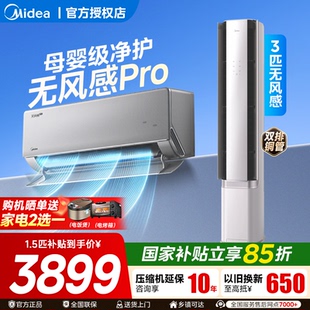 PRO母婴级空调一级变频1.5匹除湿挂机 家用无风感WF1 美 官方正品