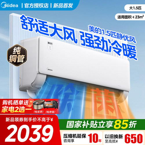 美的空调大1.5匹一级变频冷暖