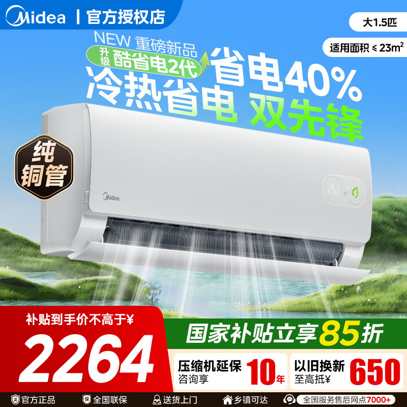 美的空调新一级家用大1.5匹2匹变频冷暖挂机官方正品酷省电2代