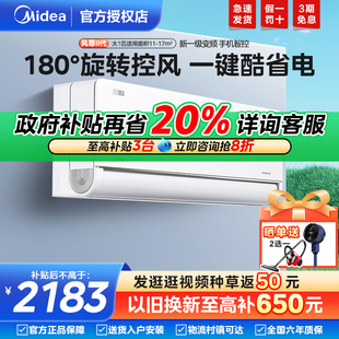 风尊II空调1匹一级能效变频冷暖家用冷暖挂机 美 政府补贴