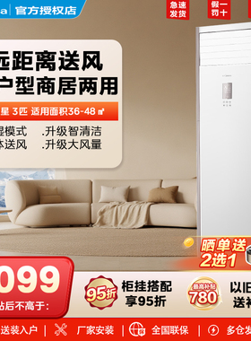 美的空调3匹变频冷静星KFR-72LW/BDN8Y-PA401(3)A客厅立式柜机