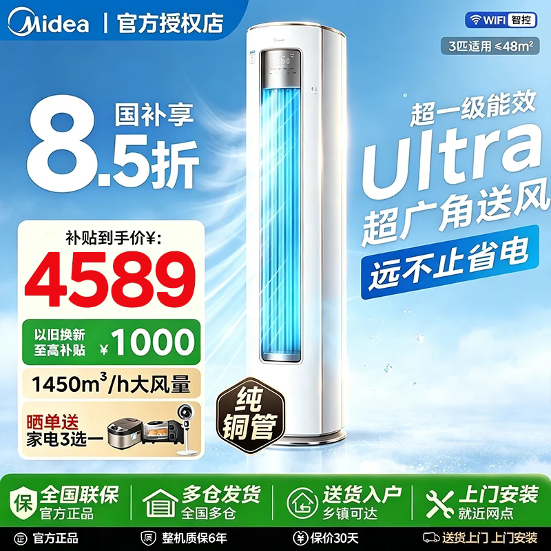 美的空调3匹酷省电Ultra省电柜机图片