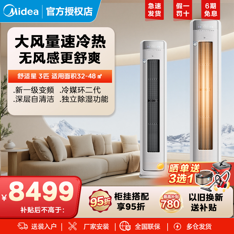 无风感空调冷暖美的一级能效