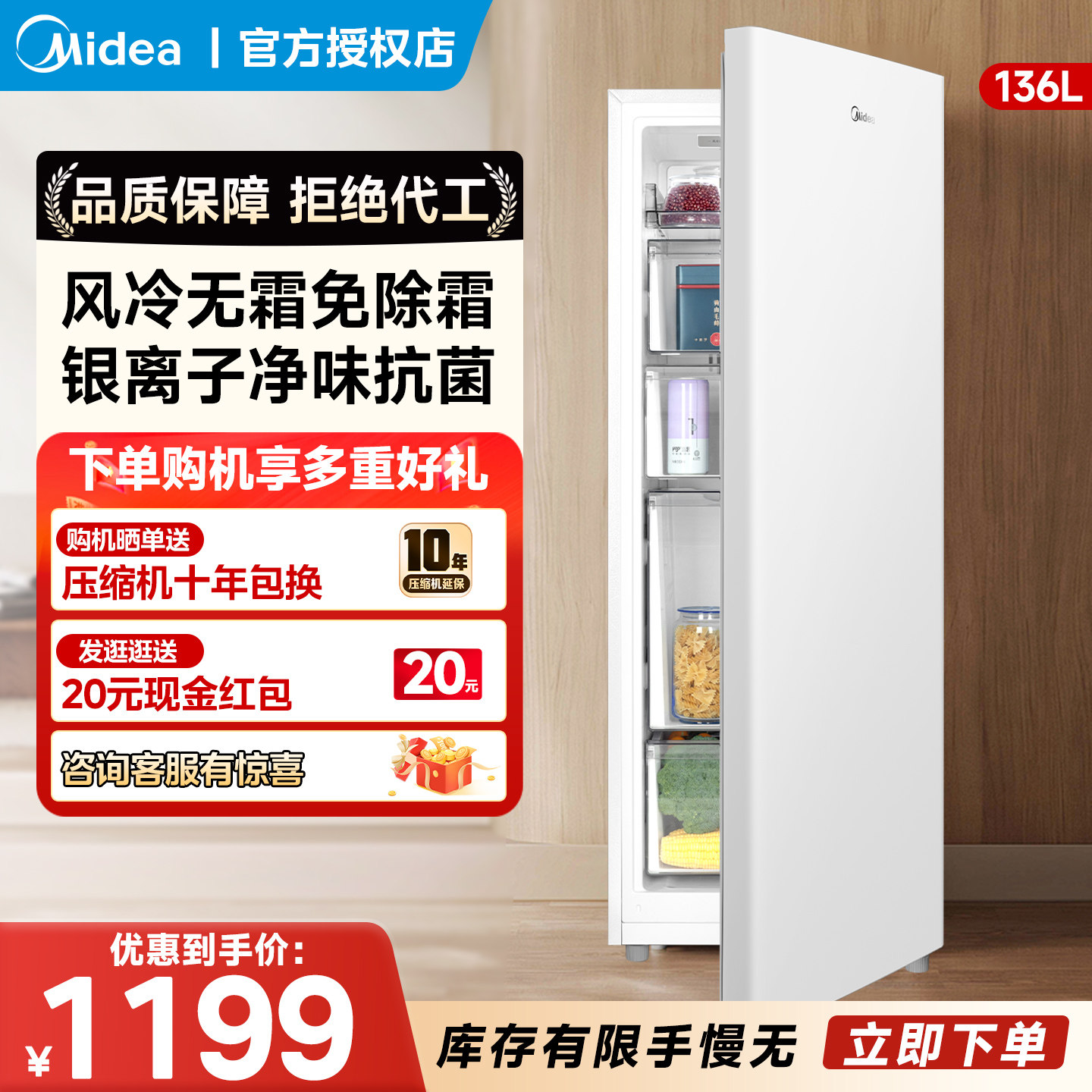 美的136L立式冰柜家用全冷冻抽屉冷柜风冷无霜母乳二级节能小冰箱,大家电,立式冷柜,淘宝优惠券,粉丝福利购,淘宝优惠卷