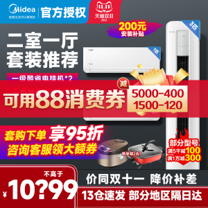 美的酷省电空调套装组合新一级变频家用两室一厅立式客厅柜机挂机
