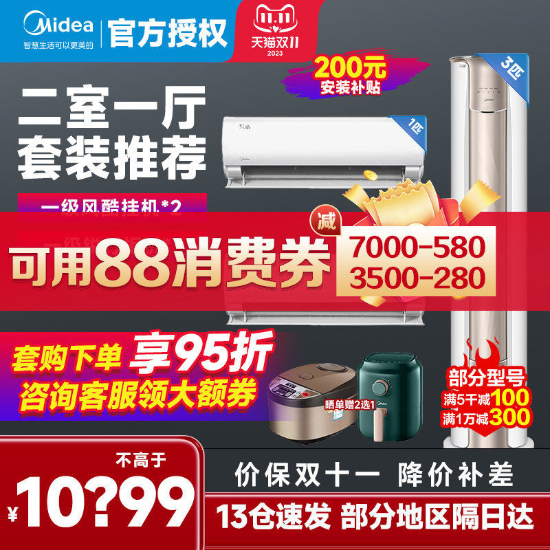 美的空调套装柜挂组合新一级能效家用变频节能风酷锐静官方旗舰店使用感如何?