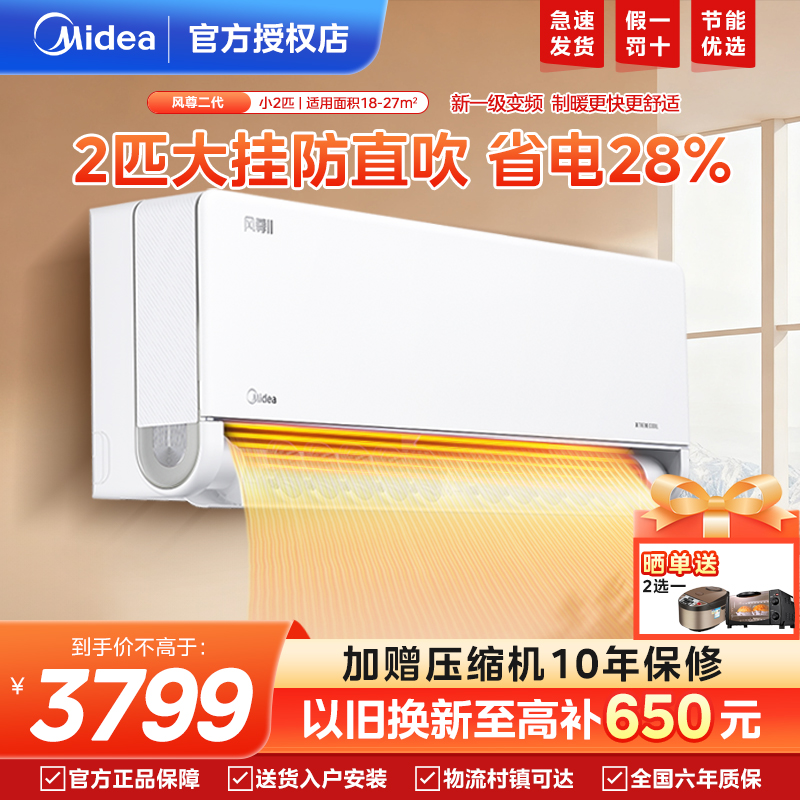 2匹大风量空调冷暖美的风尊2代