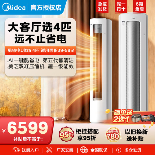 美的柜机家用智能变频4匹柜机