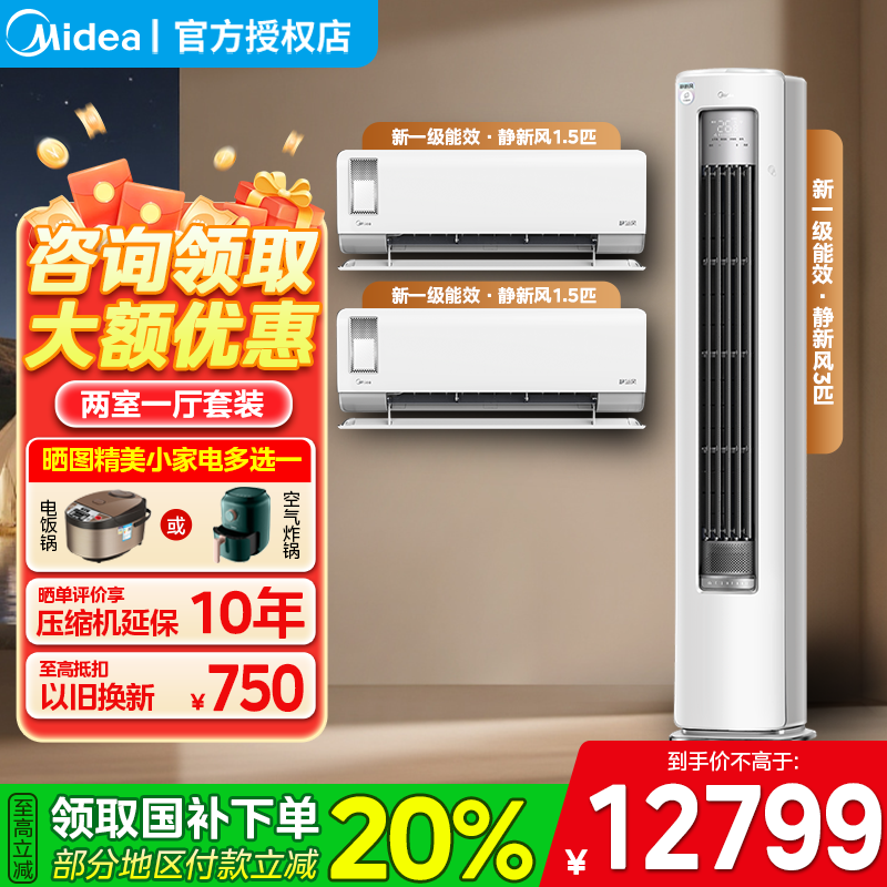 美的焕新风二室一厅健康空调
