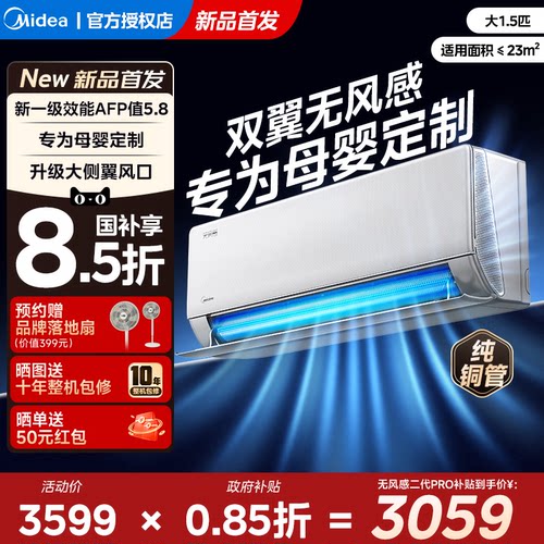 美的空调大1.5匹无风感云朵pro