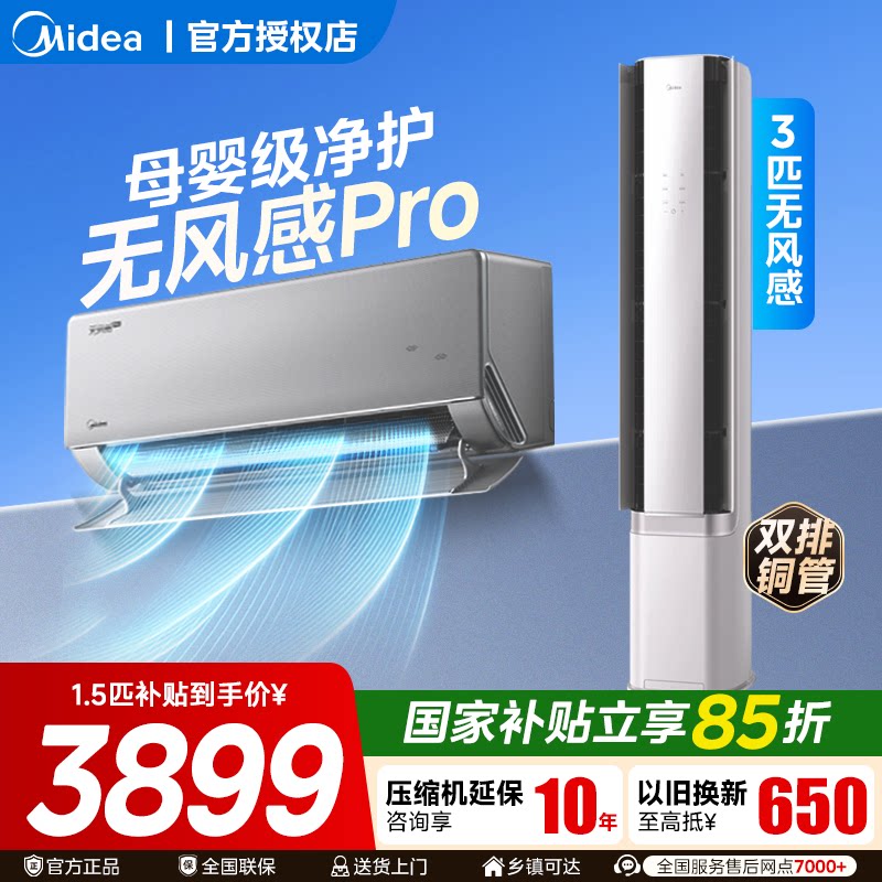 美的官方正品无风感WF1母婴级空调家用一级变频1.5匹除湿挂机柜机