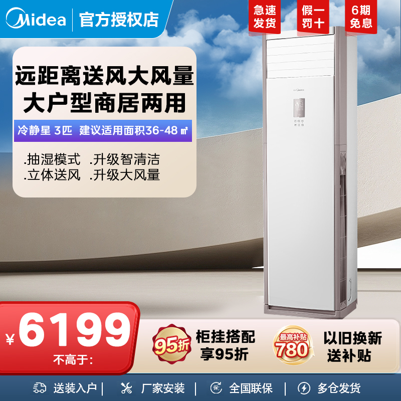美的立式柜机大5匹自清洁