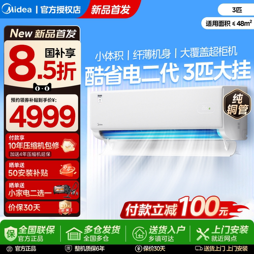 美的空调3匹挂机一级变频酷省电