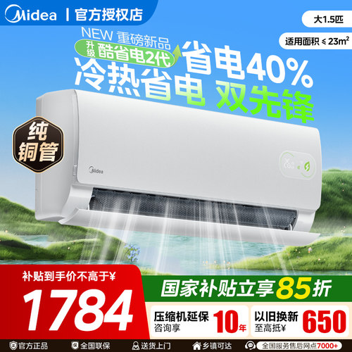 美的空调新一级家用大1.5匹