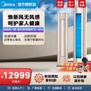 美 冷暖智能煥新風(fēng)柜機(jī)風(fēng)語者ⅡYK101 空調(diào)3匹一級變頻立式