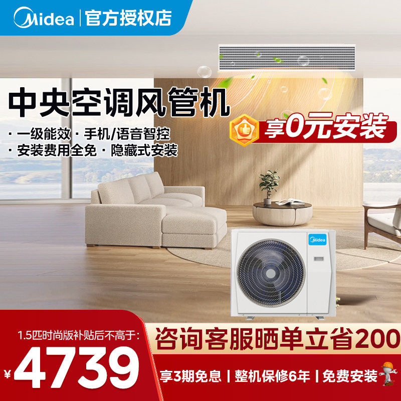 【政府补贴】美的风管机一拖一客厅家用中央空调变频大3匹1.5p