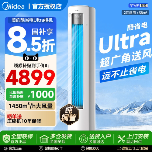 美的空调2匹酷省电Ultra柜机