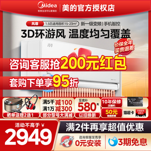 美的空调风尊1.5匹一级变频空调壁挂式大1匹冷暖两用家用挂机MXC