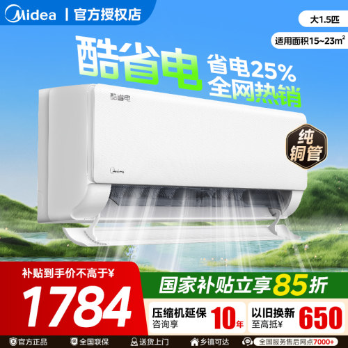 美的空调酷省电大1.5匹一级变频