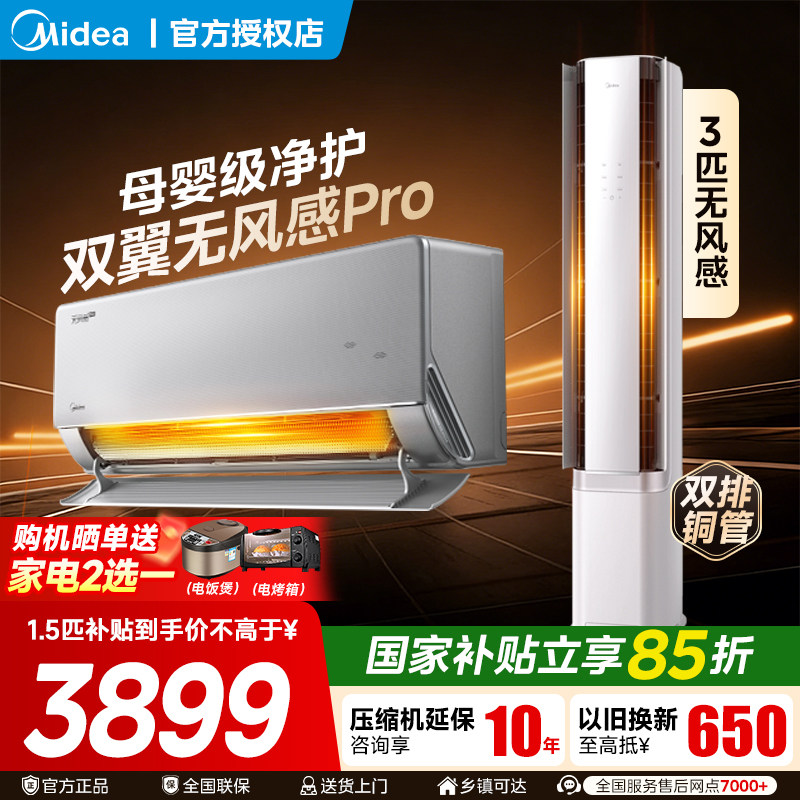 美的官方正品家用无风感WF1 PRO母婴级空调一级变频1.5匹除湿挂机 - 美的科亚迪泰专卖店出品