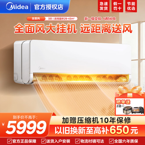 美的空调全面风3匹冷暖客厅挂机