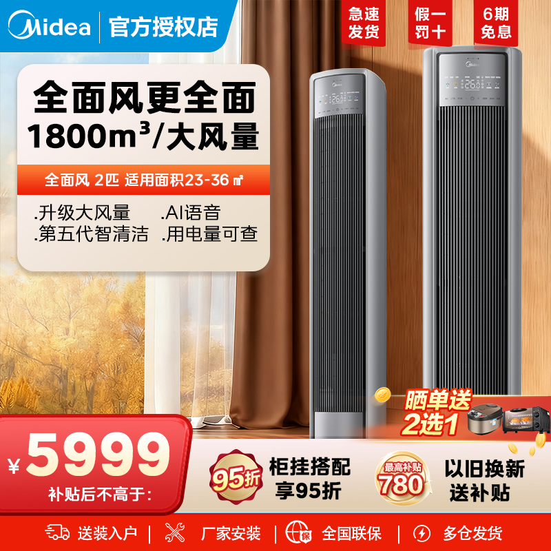 美的空调全面风柜机3匹