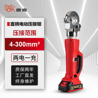 德克DUCK电动液压钳锂电压线钳压接钳充电式铜铝端子电缆剪铜鼻子