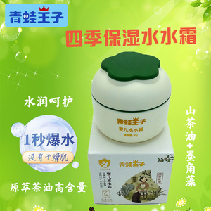 青蛙王子婴儿保湿露儿童专用山茶油滋润补水水面霜泛红起皮润肤霜