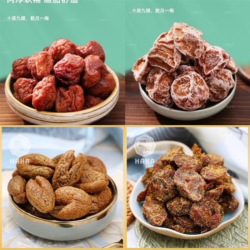 HAKA/哈卡【布莱克丽丽专属】上海哈卡蜜饯话梅橄榄山楂
