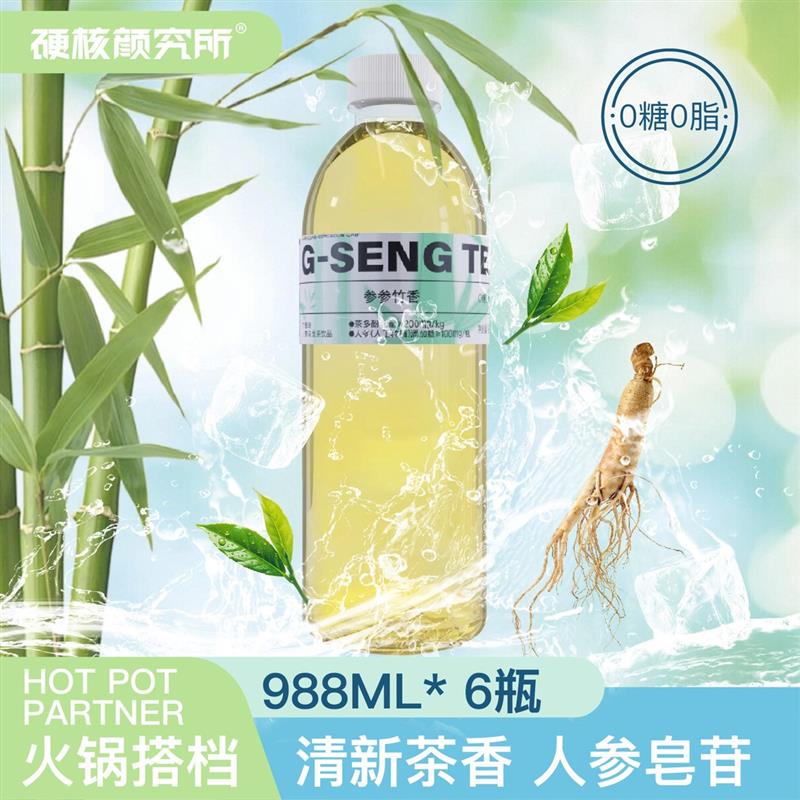 【买五赠一】硬核颜究所人参茶/一整根参茶/夏日饮品/健康食品