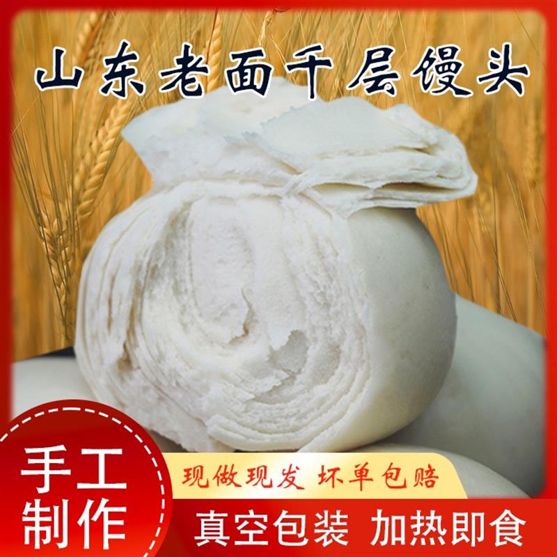 盈面香【限购一单】山东千层老面馒头山东传统纯手工老面劲道