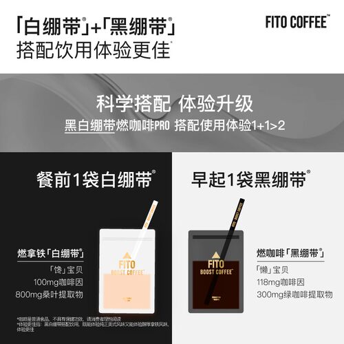 FITO菲途咖啡黑白绷带阿拉比卡拿铁经典浪胃仙推荐美式黑咖啡S