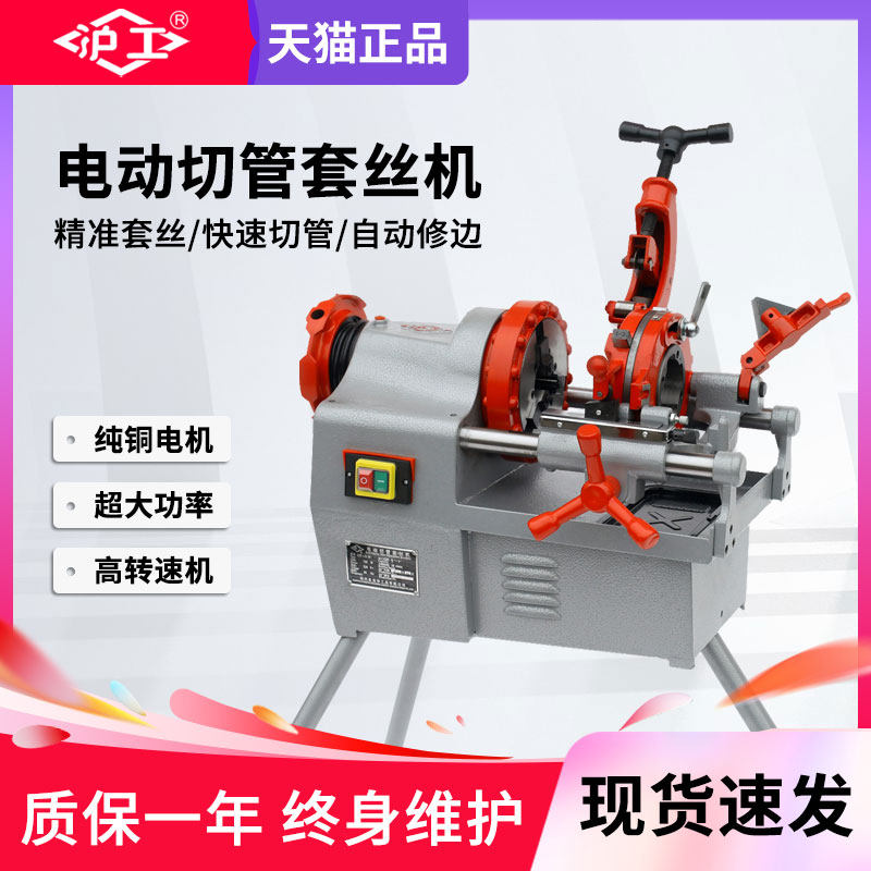 沪工攻丝机电动消防镀锌管道切不锈钢管绞丝机2/3/4寸全自动220V