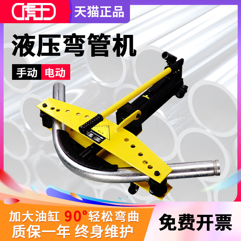 虎王电动液压弯管机手动不锈钢圆管折弯机无缝镀锌铁管铜管弯管器