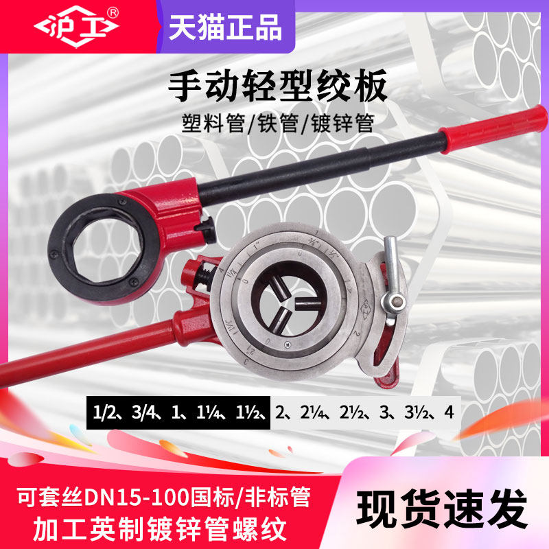 沪工手动攻丝机扳手管子轻型绞板小型可携式手提式2/4寸绞丝器114