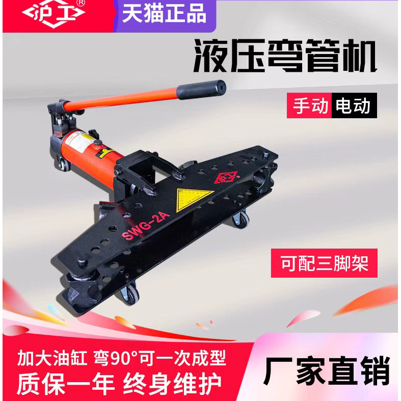 沪工电动液压弯管器小型手动不锈钢折弯机手摇铜圆管镀锌铁管2寸图片