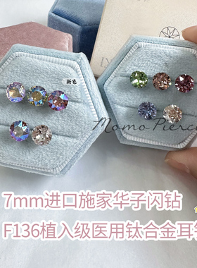 进口施家华子7mm超闪耳蜗钉F136医用钛合金插针耳骨钉耳钉防过敏