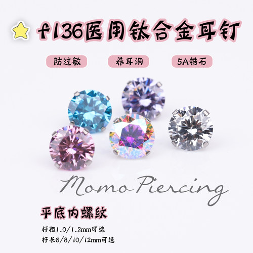 超闪F136医用钛合金内螺纹耳钉