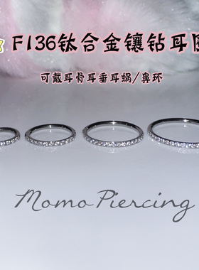 momo穿刺f136钛合金镶钻耳圈16G18G鼻环唇环耳骨环防过敏无缝圈