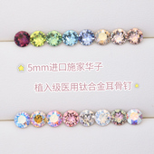 5mm施家华子耳钉f136植入级医用钛合金耳骨钉耳蜗钉耳垂钉防过敏