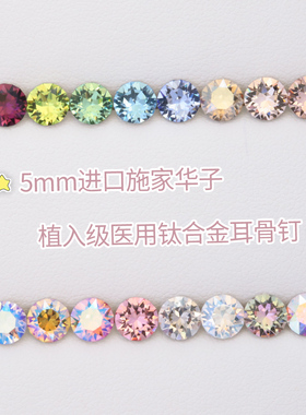5mm施家华子耳钉f136植入级医用钛合金耳骨钉耳蜗钉耳垂钉防过敏