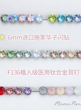 爆闪6mm施家华子耳钉f136医用钛合金养耳洞耳骨钉插针螺纹耳蜗钉