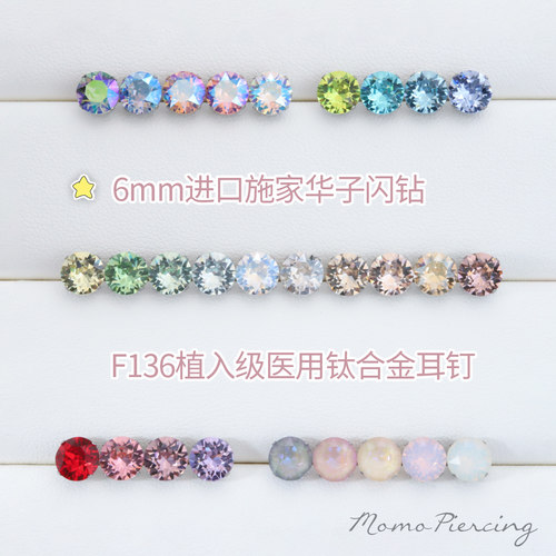 6mm施家华子f136钛合金耳骨钉