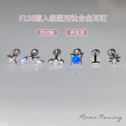 镶钻四芒星耳钉F136医用钛合金耳骨钉超闪精致耳蜗钉防过敏养耳洞