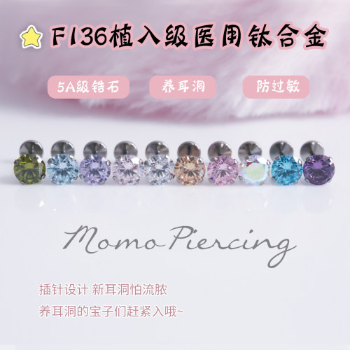 F136钛合金植入级耳钉插针耳骨钉
